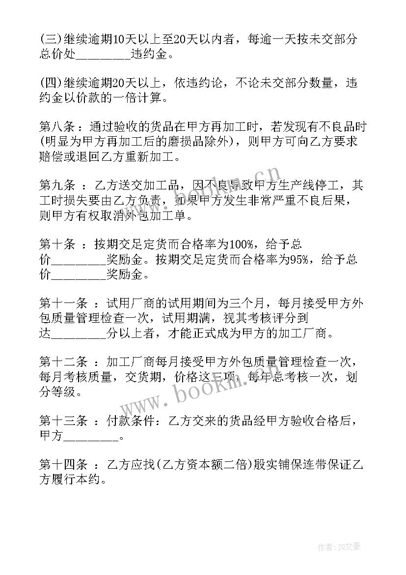 最新保洁外包服务合同 劳务外包合同(优质5篇)