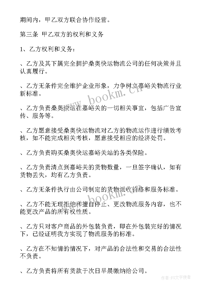 医院双方合作合同 甲乙双方合作合同(精选6篇)