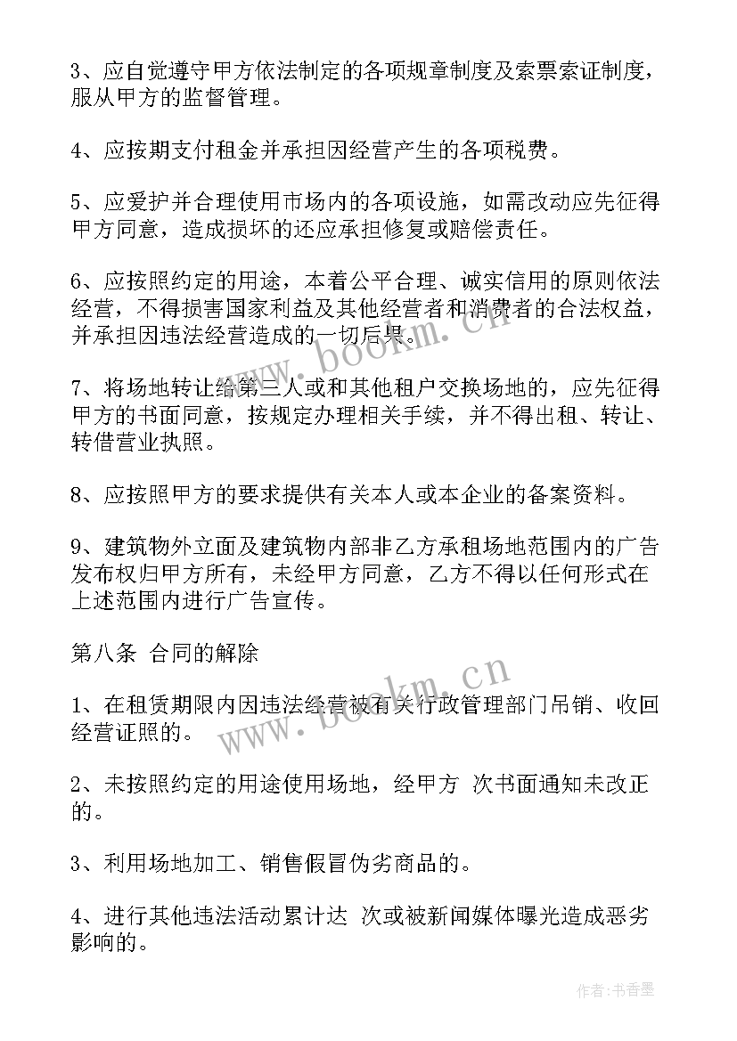 最新档口租赁合同书 建材市场租赁合同(优秀6篇)