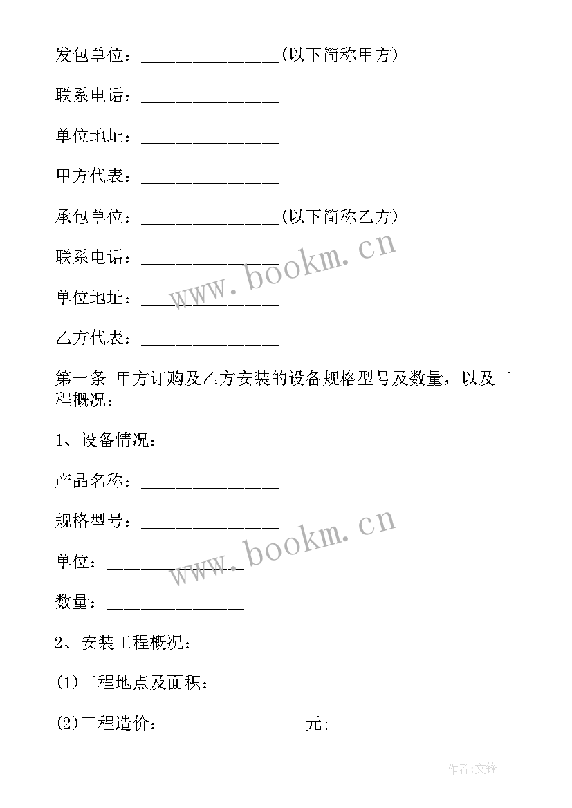 最新设备安装合同标准版 消防设备安装合同(实用8篇)