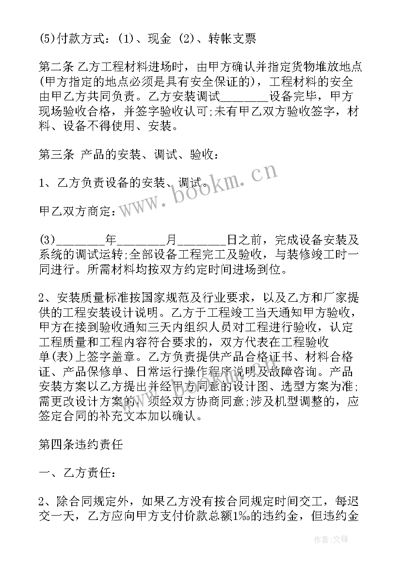 最新设备安装合同标准版 消防设备安装合同(实用8篇)