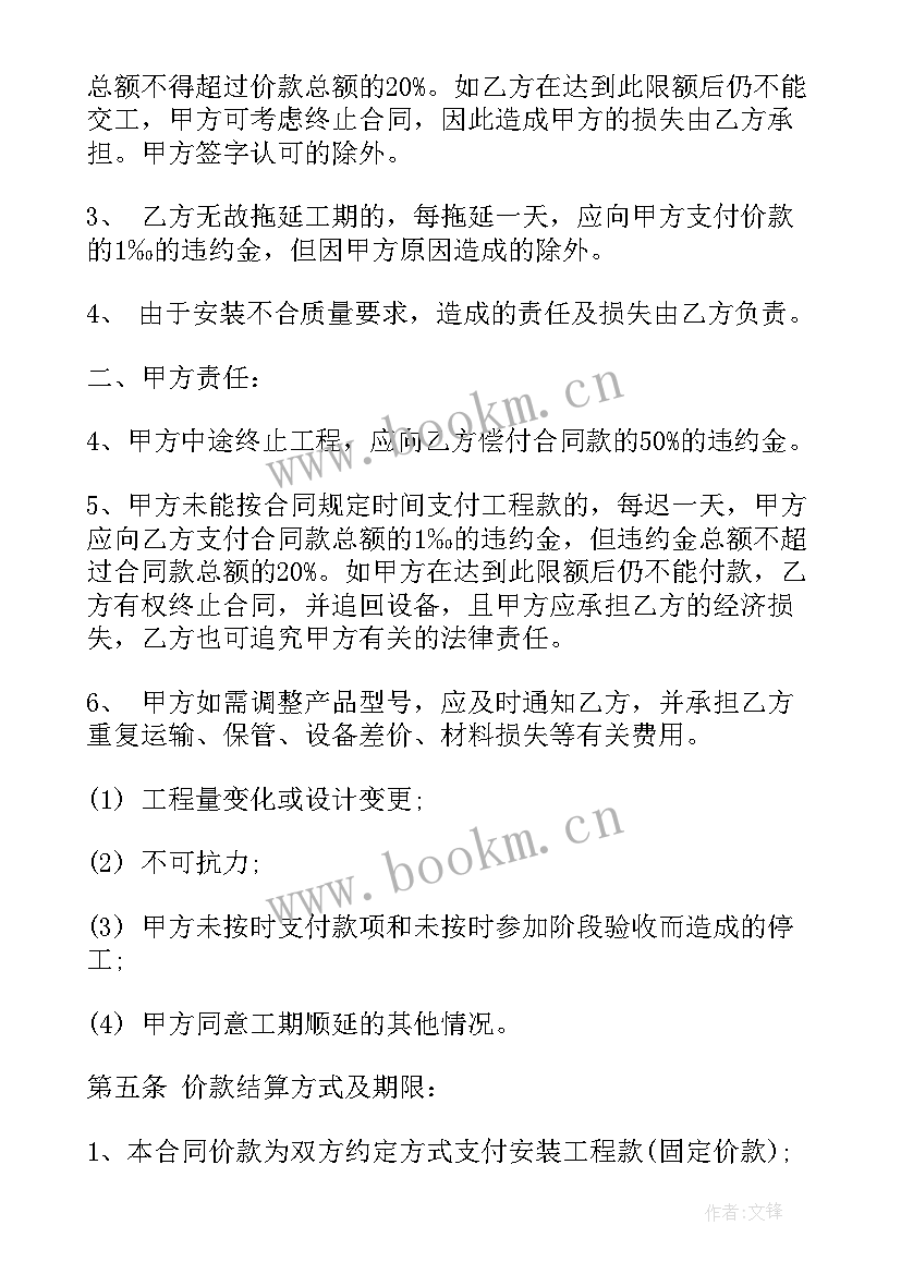 最新设备安装合同标准版 消防设备安装合同(实用8篇)