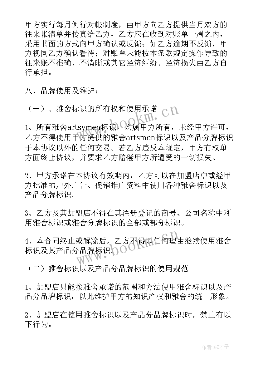 合伙人商业模式运作方案 合伙人加盟合同(实用6篇)