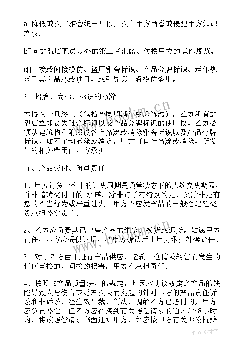 合伙人商业模式运作方案 合伙人加盟合同(实用6篇)