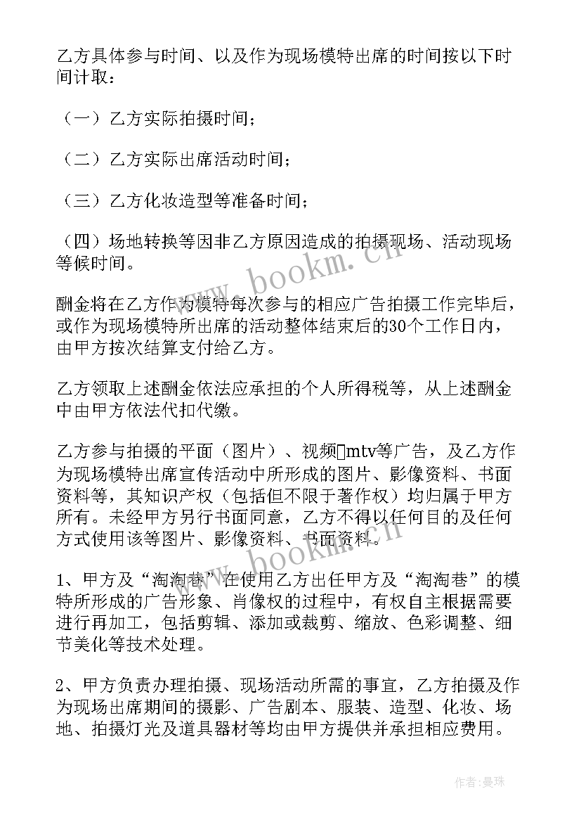 2023年签约模特合同 中介独家代理合同(模板10篇)