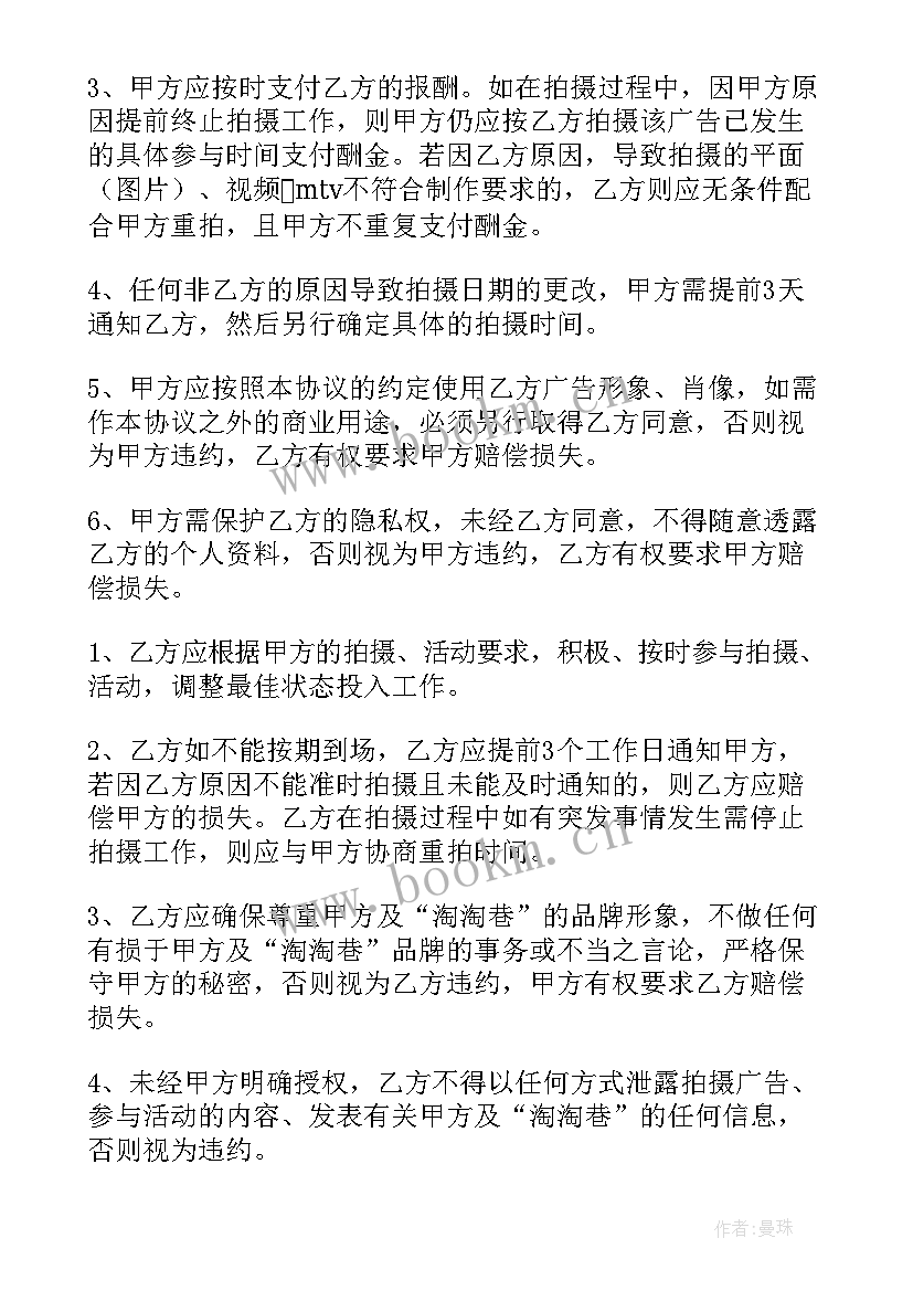 2023年签约模特合同 中介独家代理合同(模板10篇)