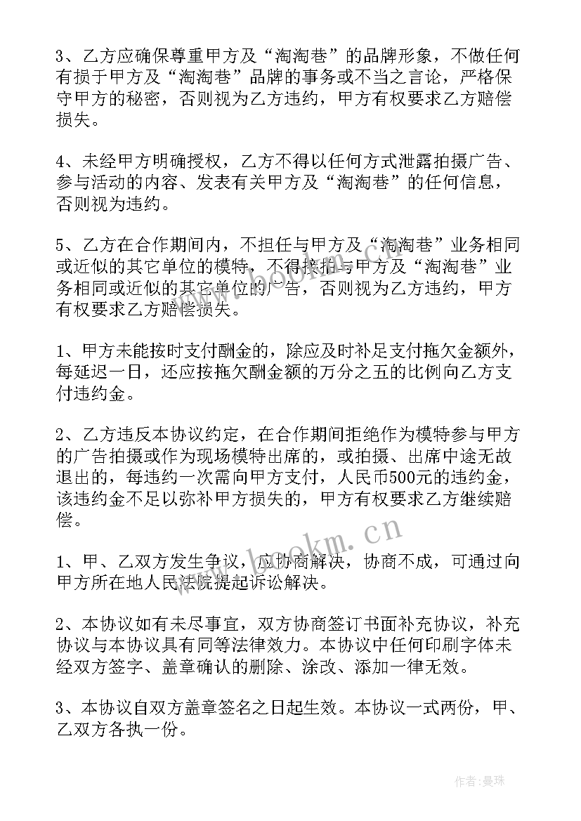 2023年签约模特合同 中介独家代理合同(模板10篇)