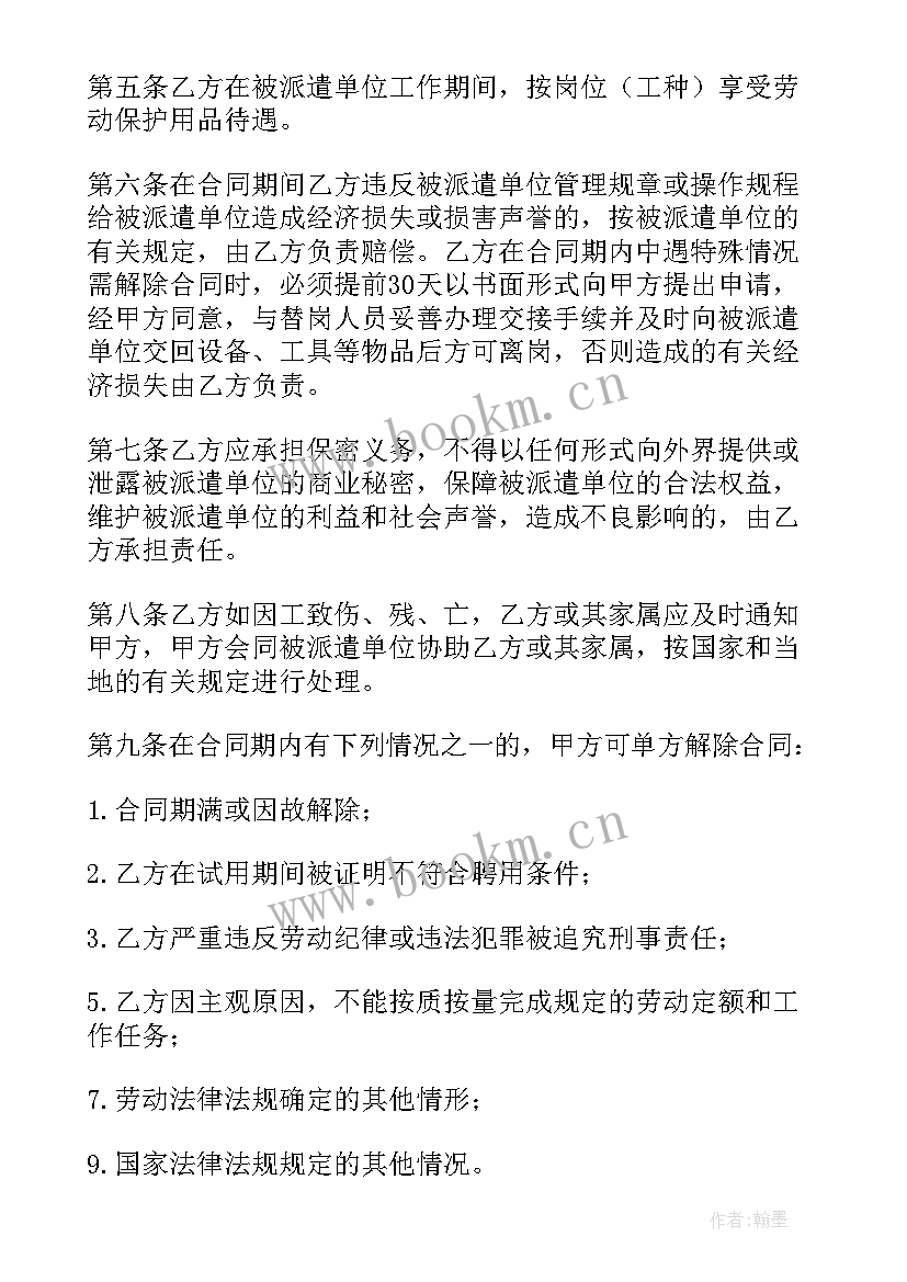 劳务派遣中介的合同 劳务派遣合同(优秀10篇)