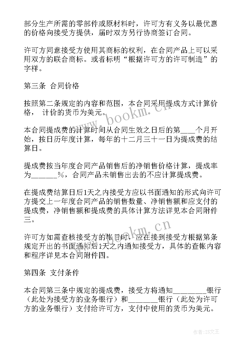 最新专利合作协议合同(精选9篇)