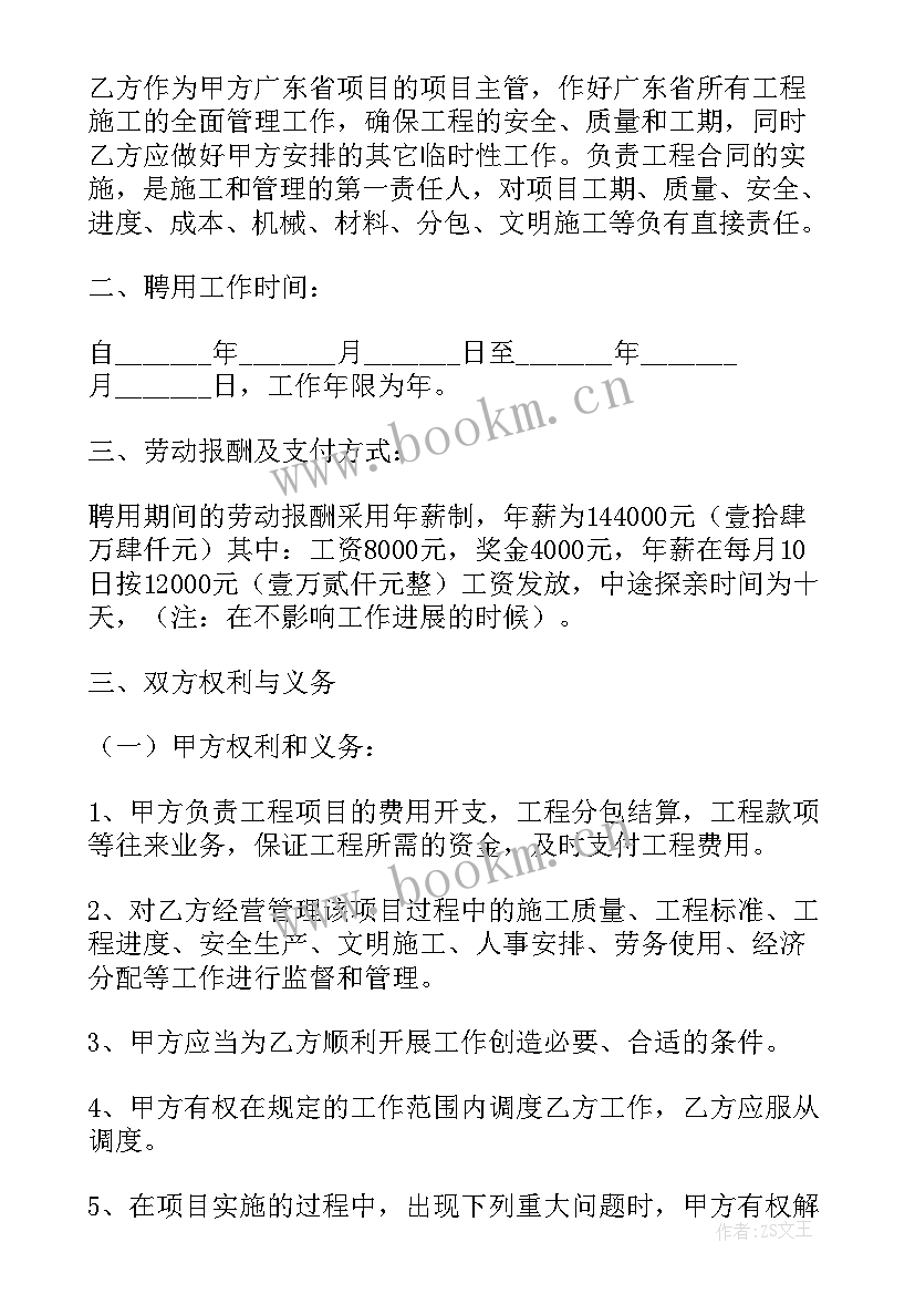 经理聘用合同简单版 简单的聘用合同(汇总8篇)