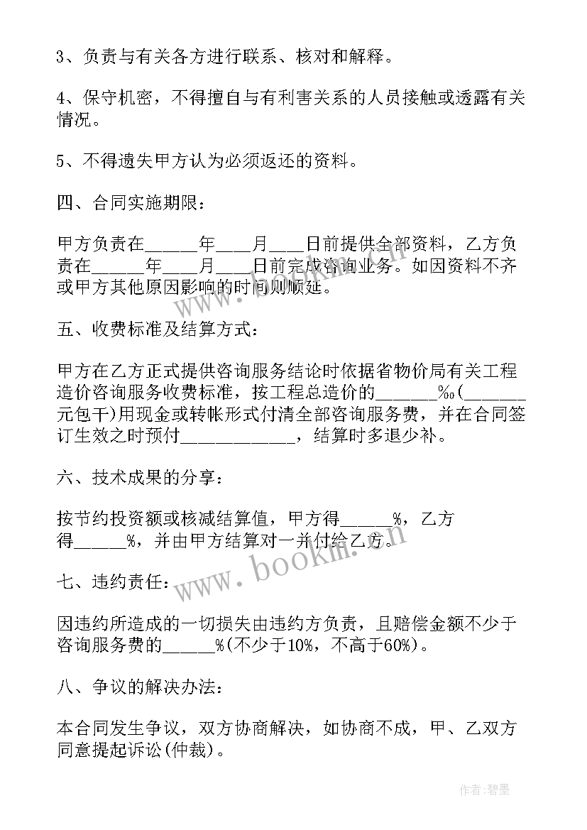 2023年造价咨询服务招标文件 工程造价咨询服务合同工程造价咨询服务合同(精选9篇)