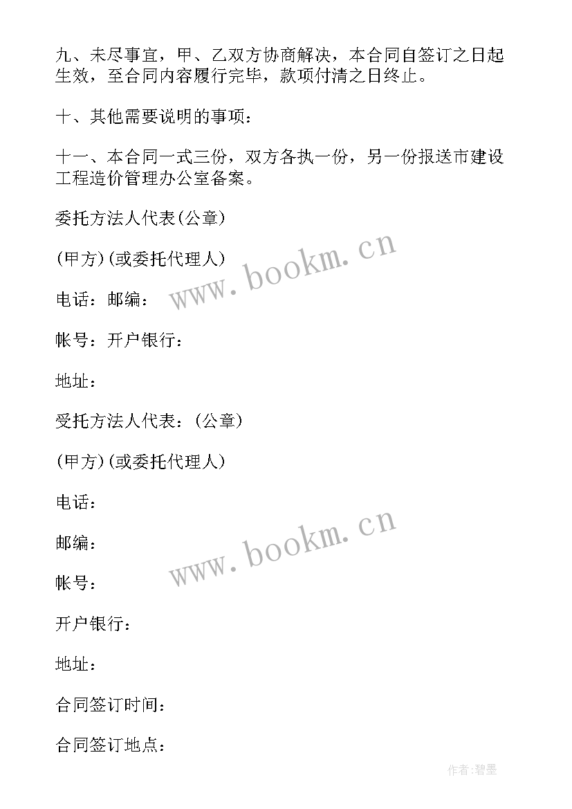 2023年造价咨询服务招标文件 工程造价咨询服务合同工程造价咨询服务合同(精选9篇)