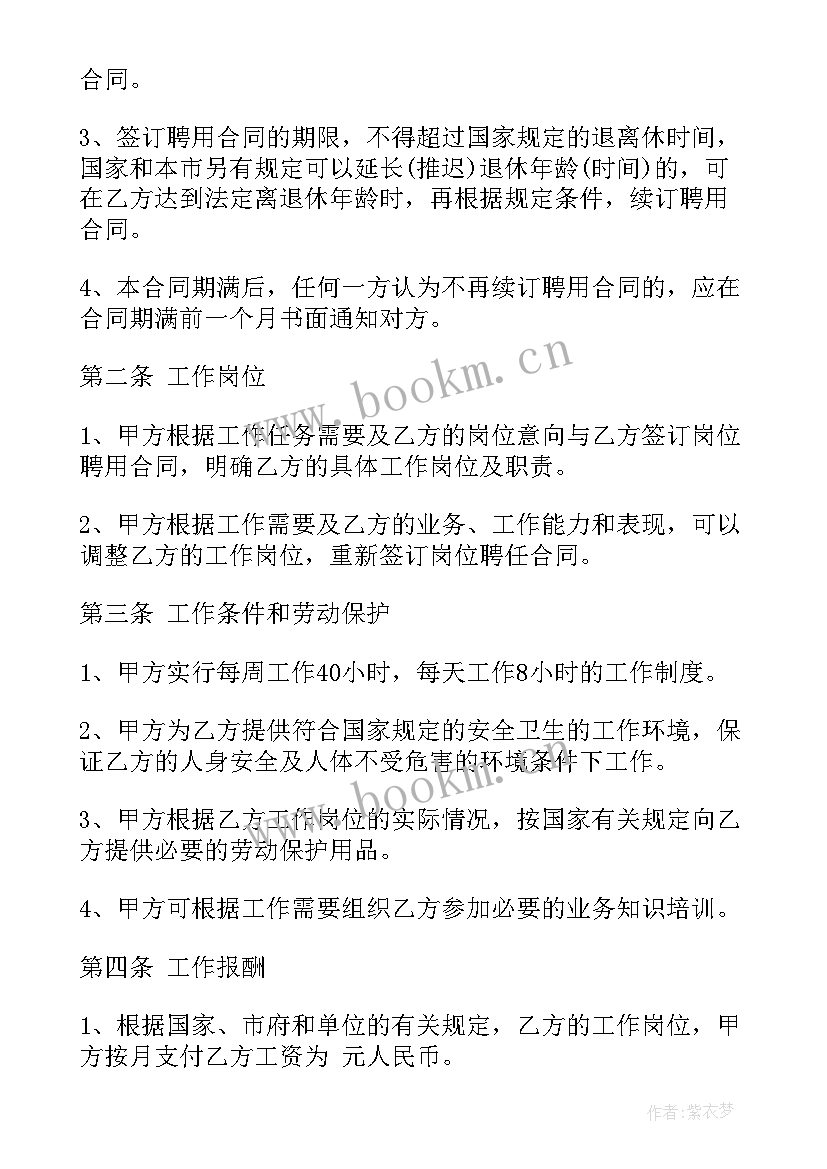 招聘招生人员 聘用合同(优秀6篇)