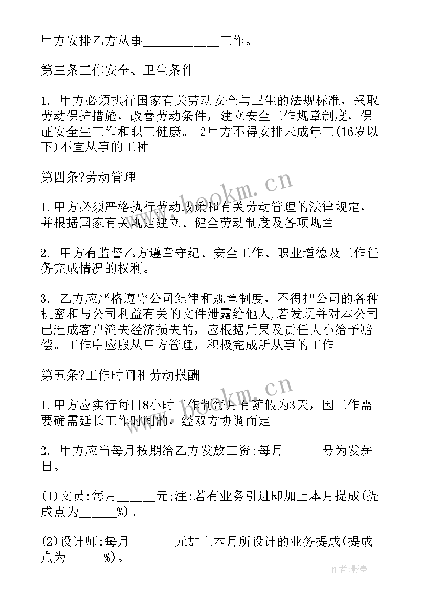 最新装饰公司与客户合同 装饰公司员工合同(模板6篇)