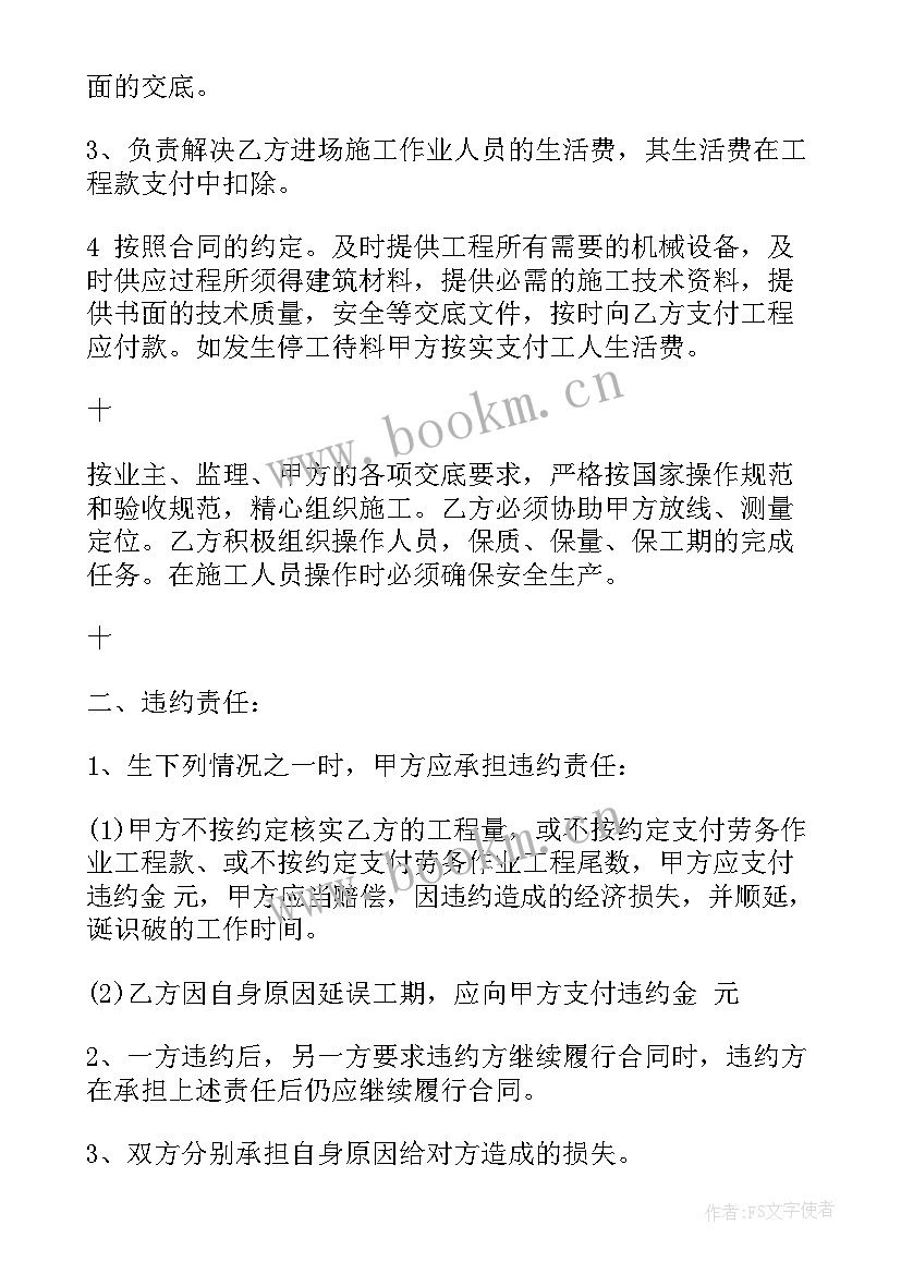 2023年劳务务工合同(优秀9篇)