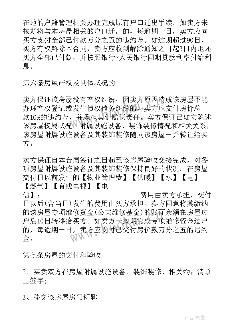 民宿租房合同(优秀7篇)