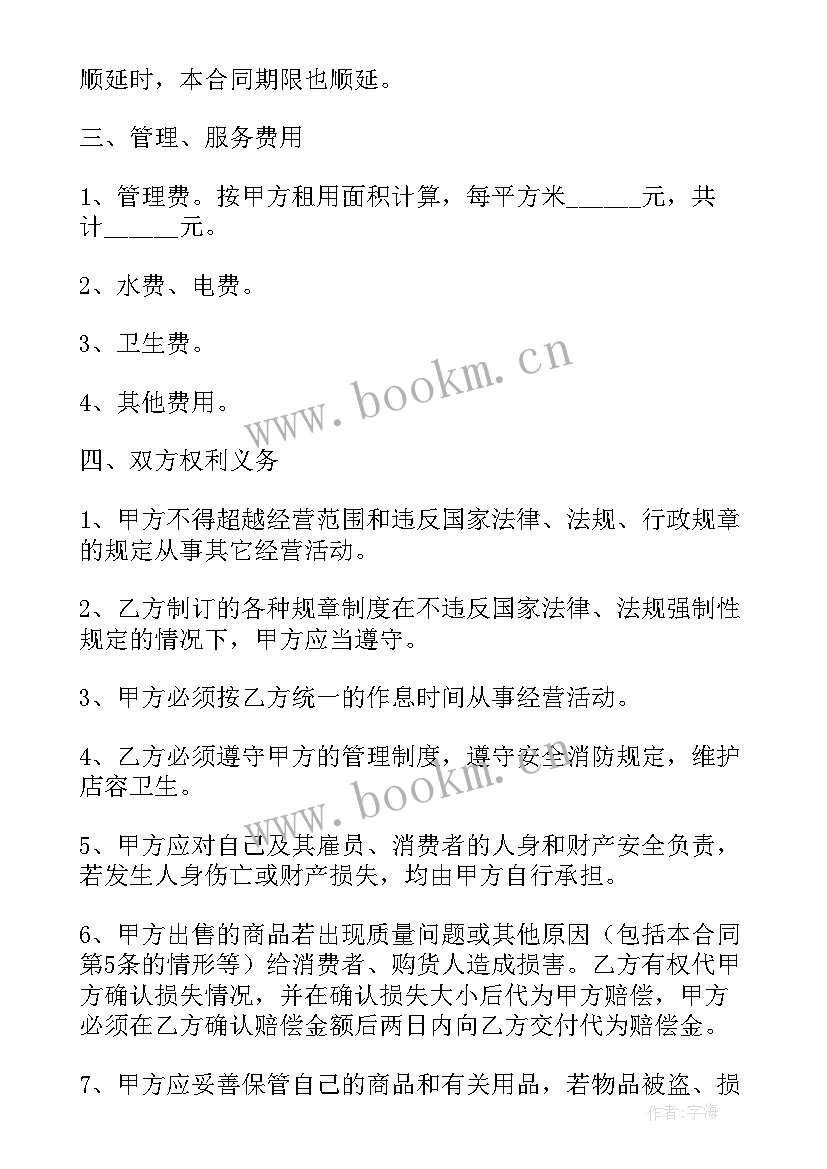 商业广场合同 商业演出合同(通用8篇)