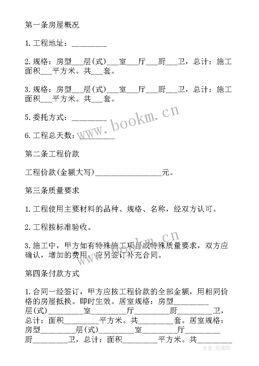 楼房改水视频 技术改造借款合同(实用5篇)