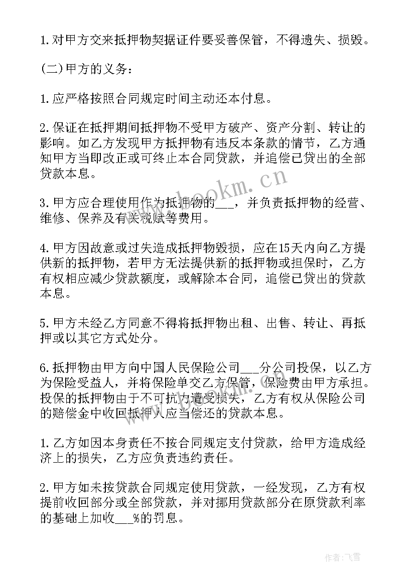 民生银行小额贷款合同 抵押贷款合同(精选9篇)