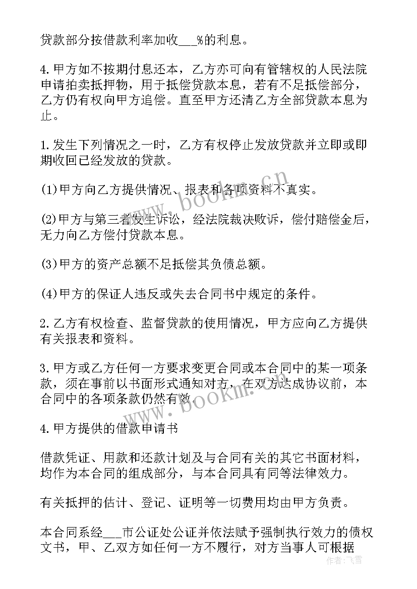 民生银行小额贷款合同 抵押贷款合同(精选9篇)