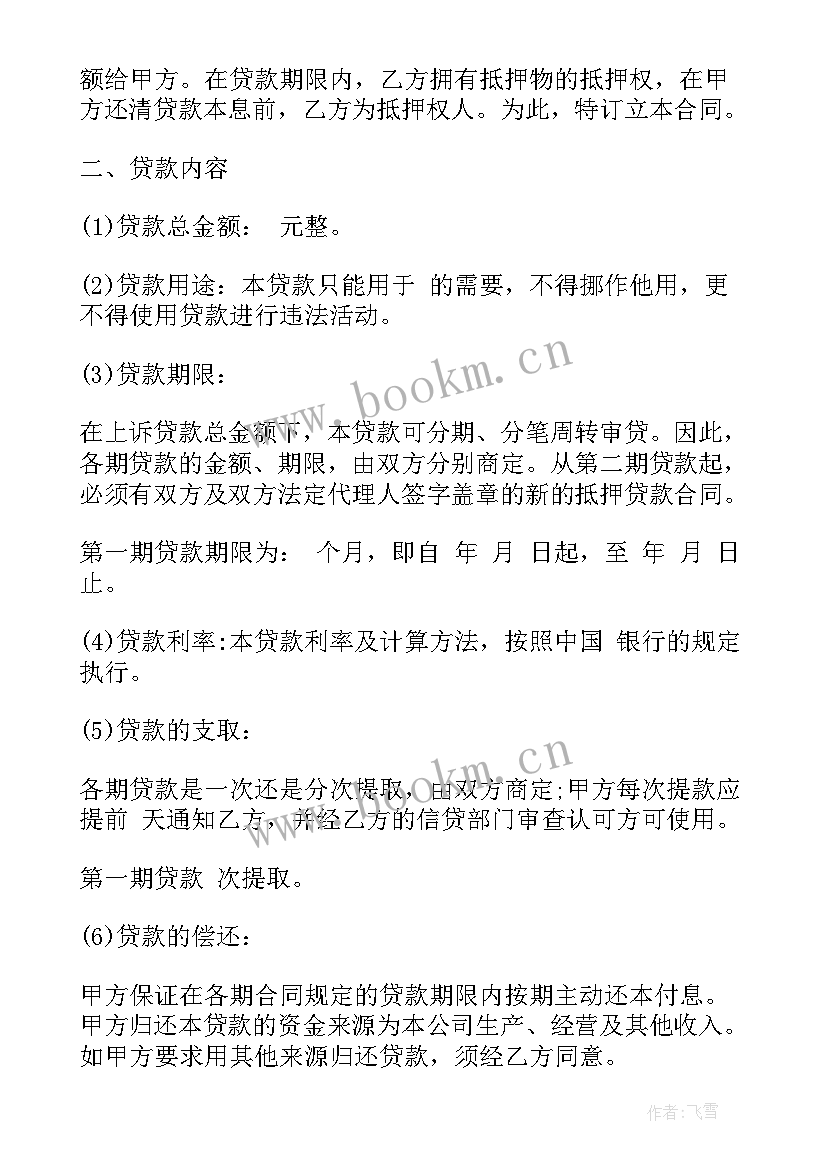 民生银行小额贷款合同 抵押贷款合同(精选9篇)