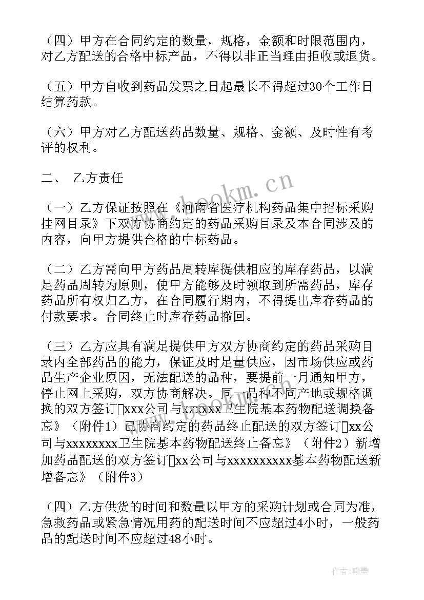 2023年农药购销合同 药店药品购销合同药店药品购销合同(通用9篇)