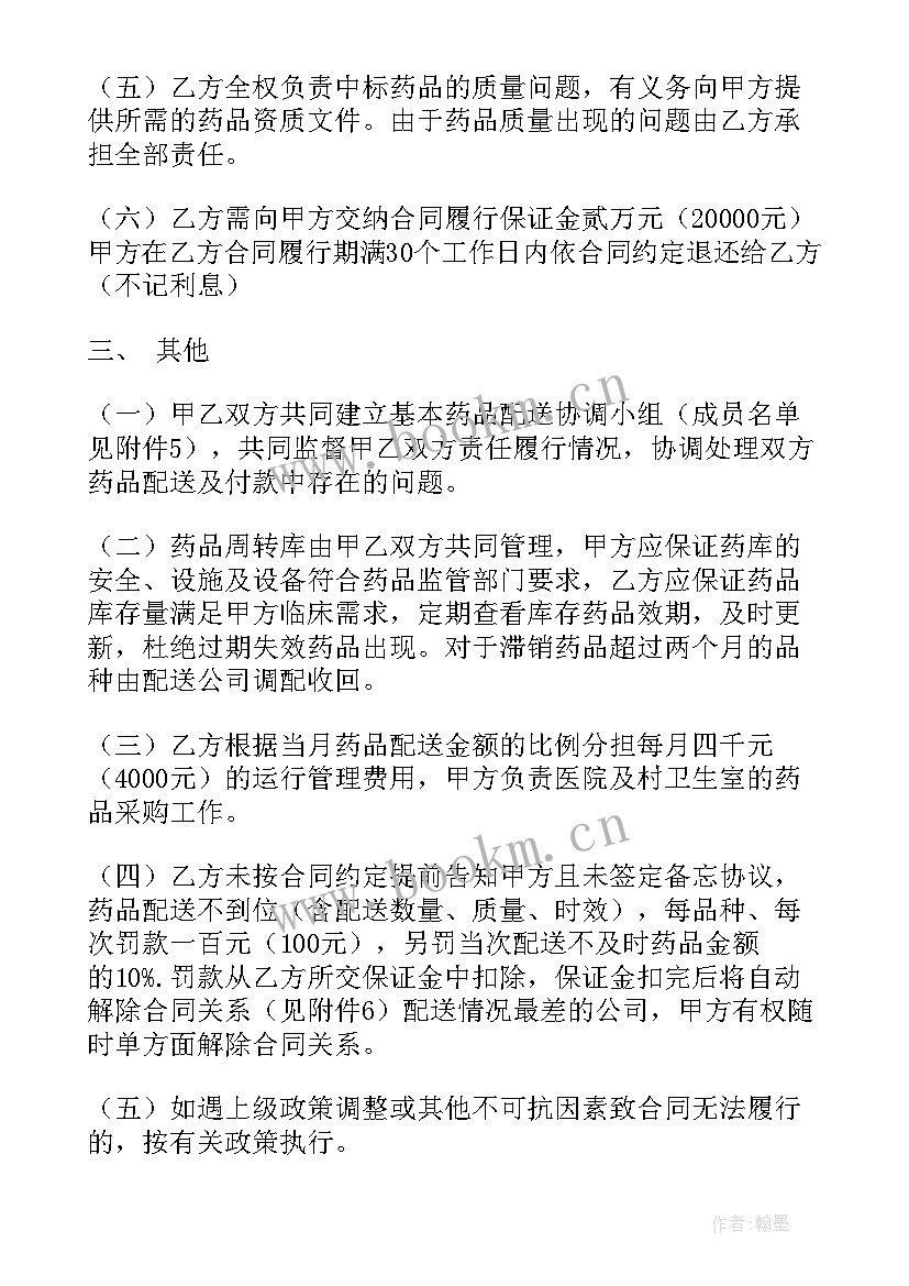 2023年农药购销合同 药店药品购销合同药店药品购销合同(通用9篇)