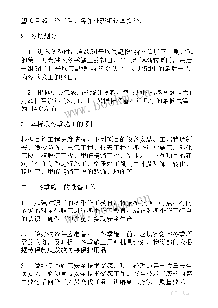 最新混凝土施工方案施工方案(优质5篇)