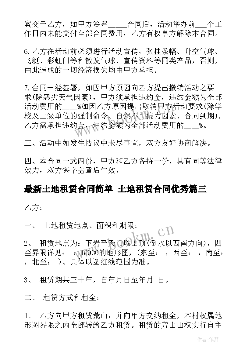 2023年土地租赁合同简单 土地租赁合同(精选9篇)