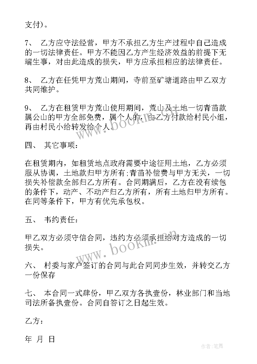 2023年土地租赁合同简单 土地租赁合同(精选9篇)