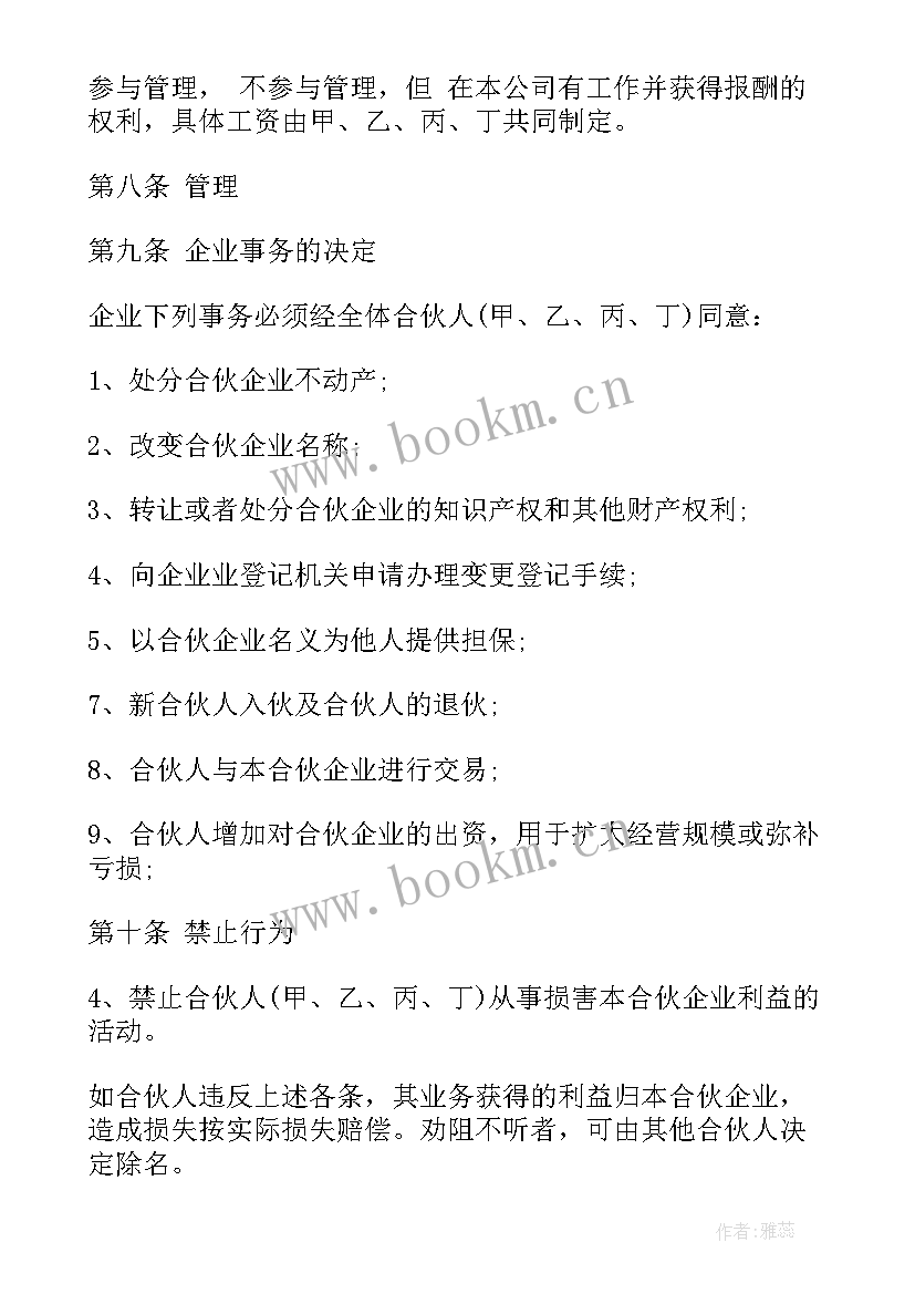 最新三个人合伙开店合同 合伙人合同(模板9篇)