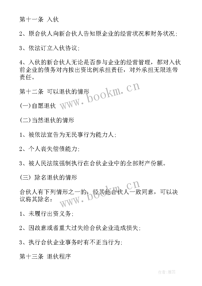 最新三个人合伙开店合同 合伙人合同(模板9篇)