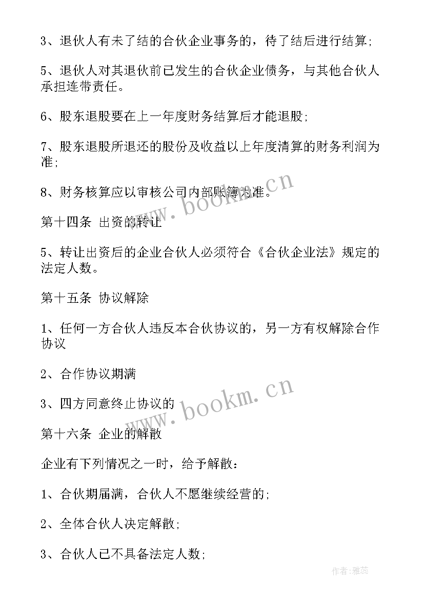 最新三个人合伙开店合同 合伙人合同(模板9篇)