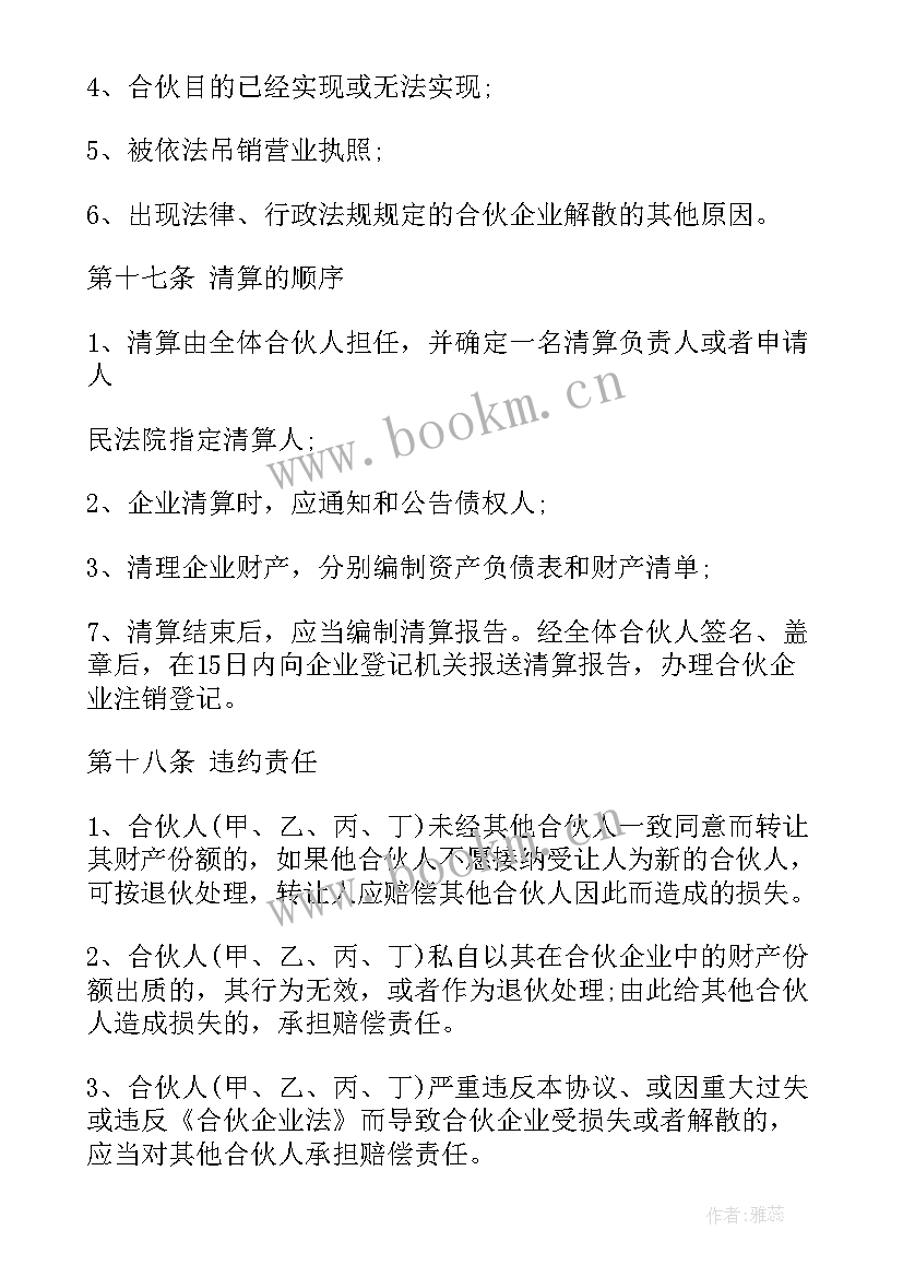 最新三个人合伙开店合同 合伙人合同(模板9篇)