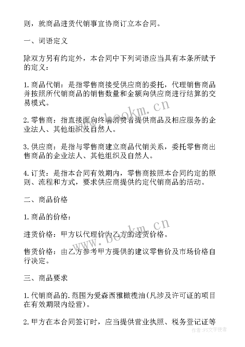 2023年售房代理协议书(通用7篇)