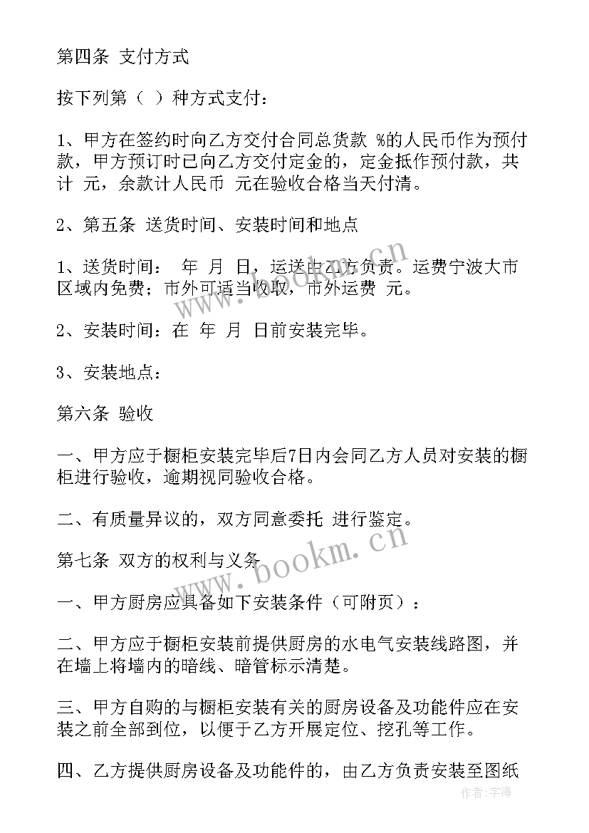 最新橱柜购销合同 橱柜协议合同(精选10篇)