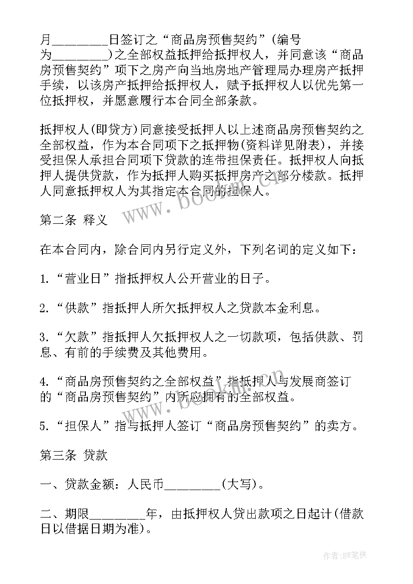 贷款居间合同 贷款合同(优质9篇)