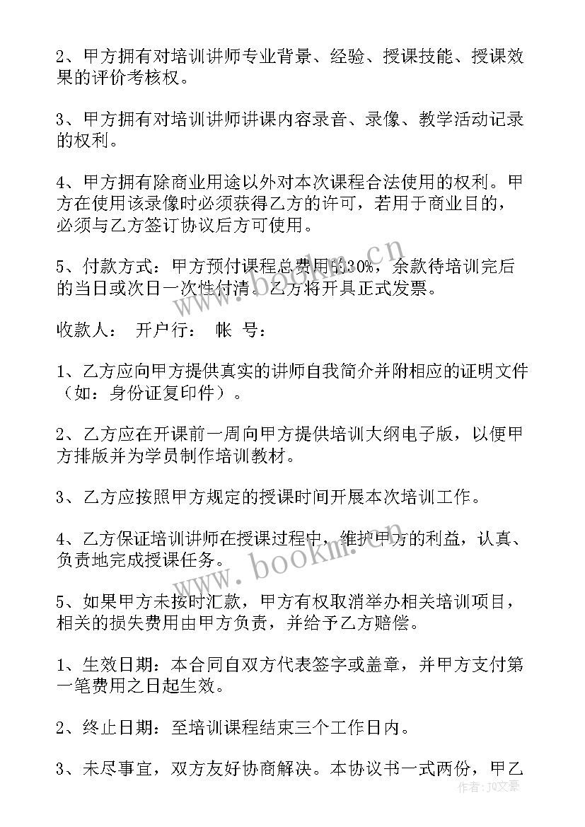 教育培训机构合同(实用9篇)