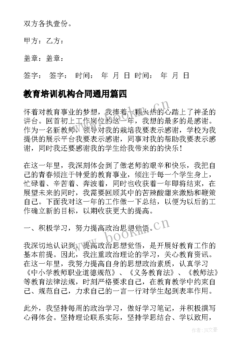 教育培训机构合同(实用9篇)