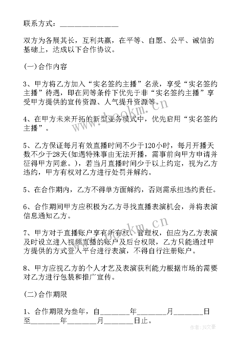 减肥店签约减肥合同 艺人签约广告合同(通用5篇)