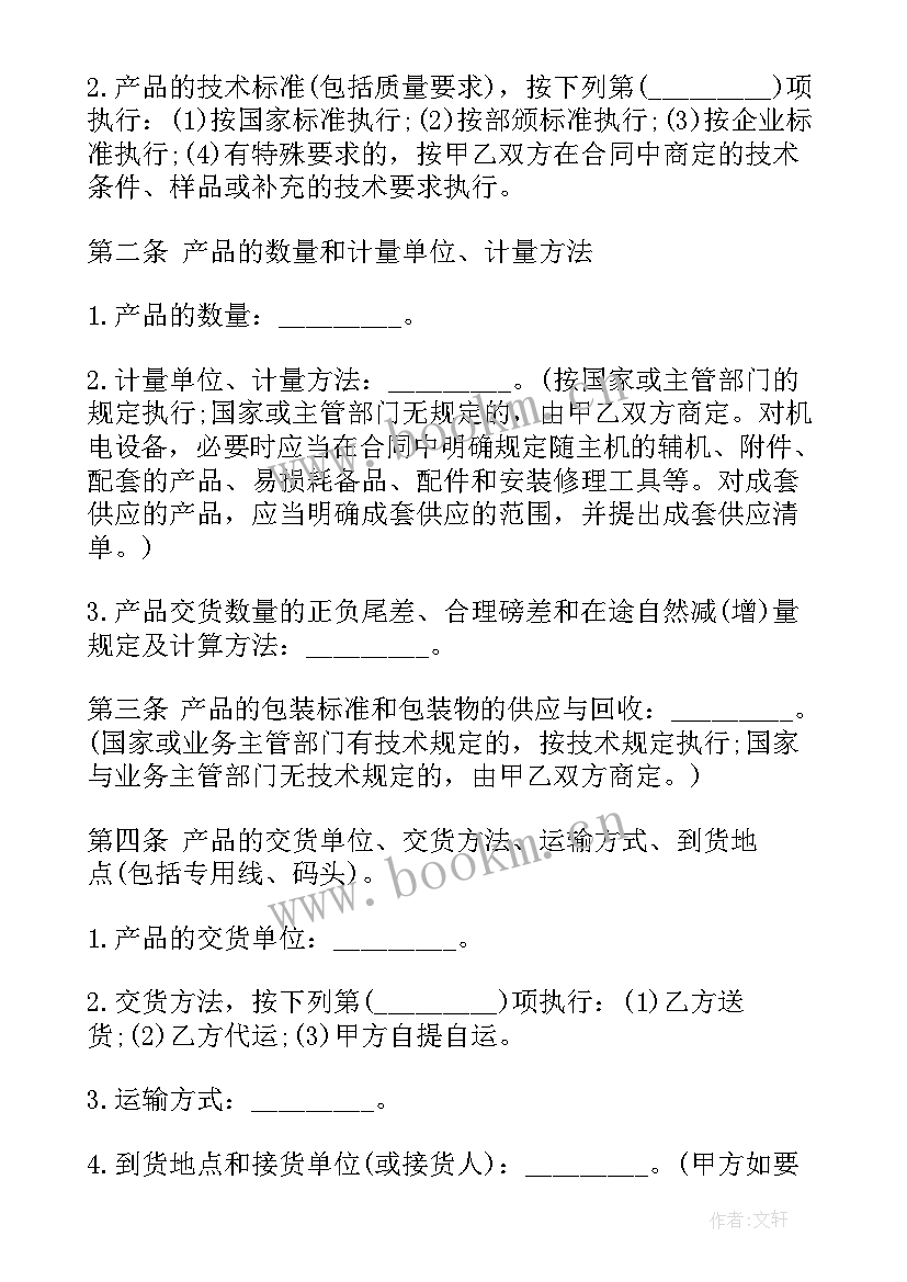 2023年陶瓷采购合同下载 化肥采购合同(优质6篇)