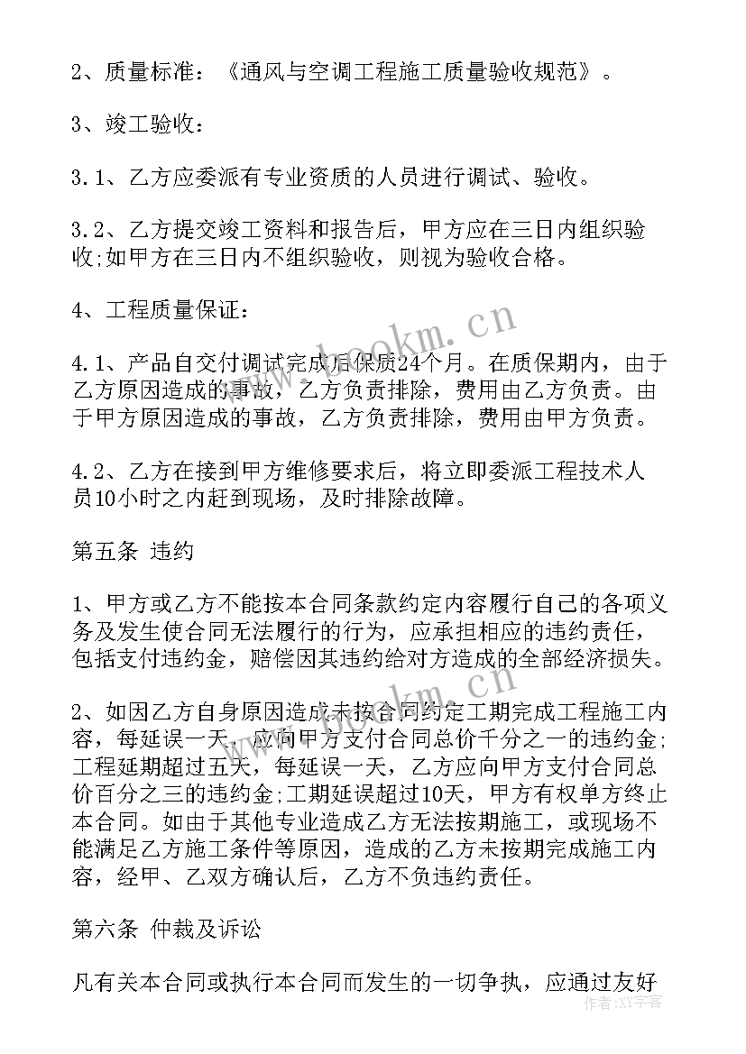 2023年化工出地安装合同(优质9篇)