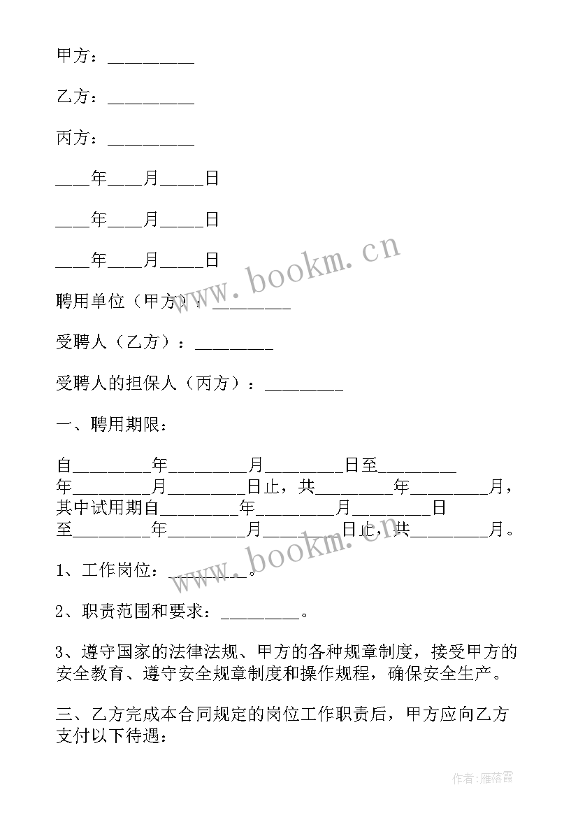 个人用工协议简单版文库 个人用工合同(优秀6篇)