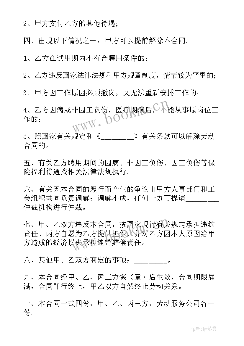 个人用工协议简单版文库 个人用工合同(优秀6篇)