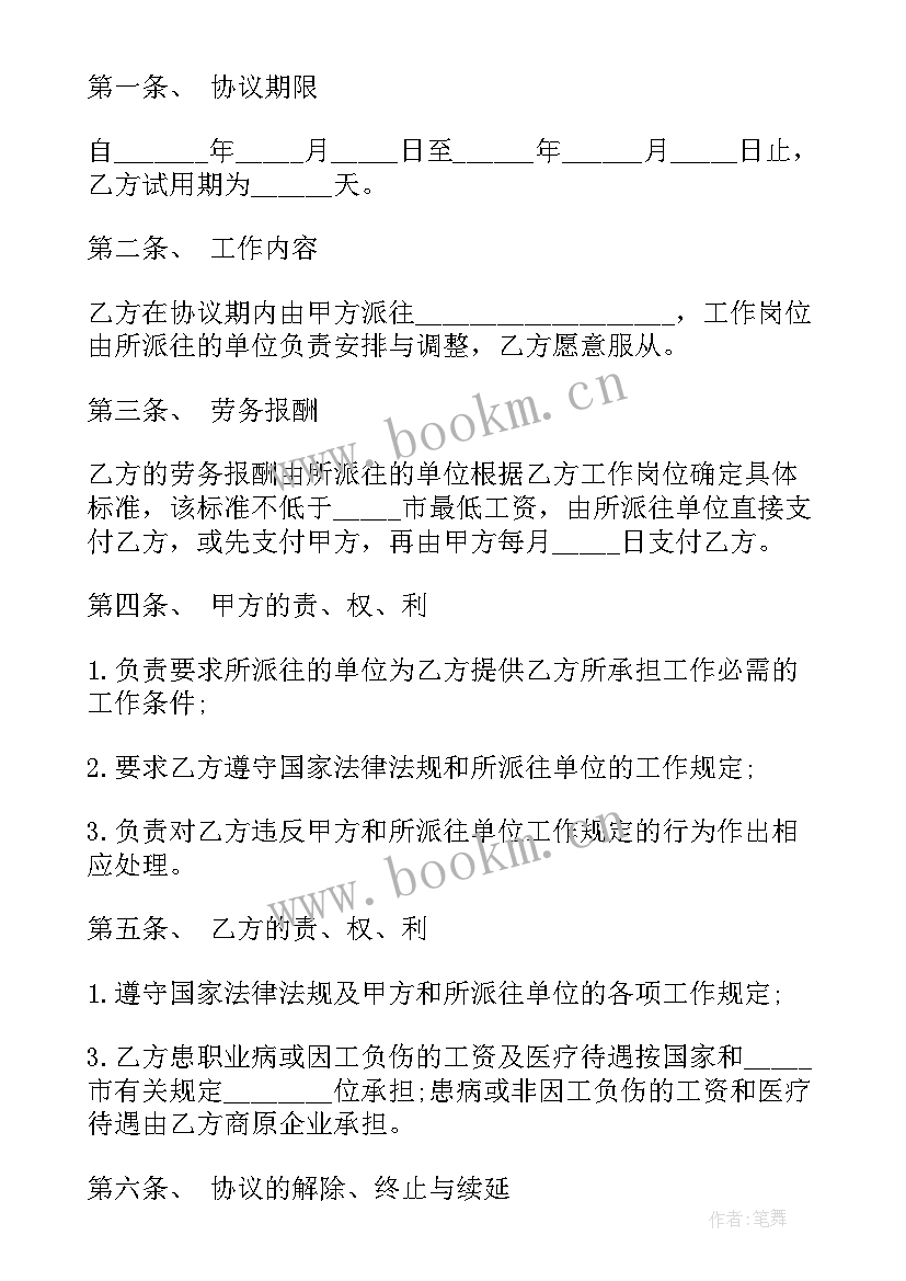 2023年事业单位合同 签订劳动合同(通用6篇)