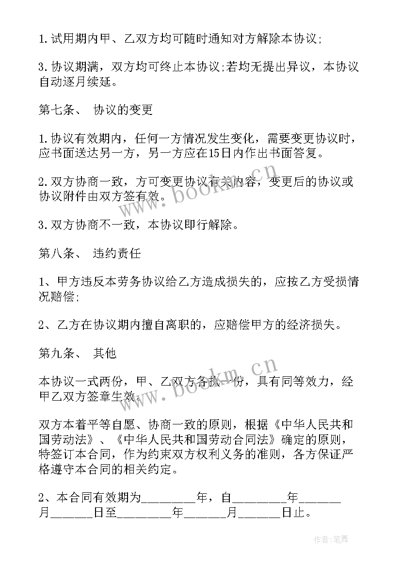 2023年事业单位合同 签订劳动合同(通用6篇)