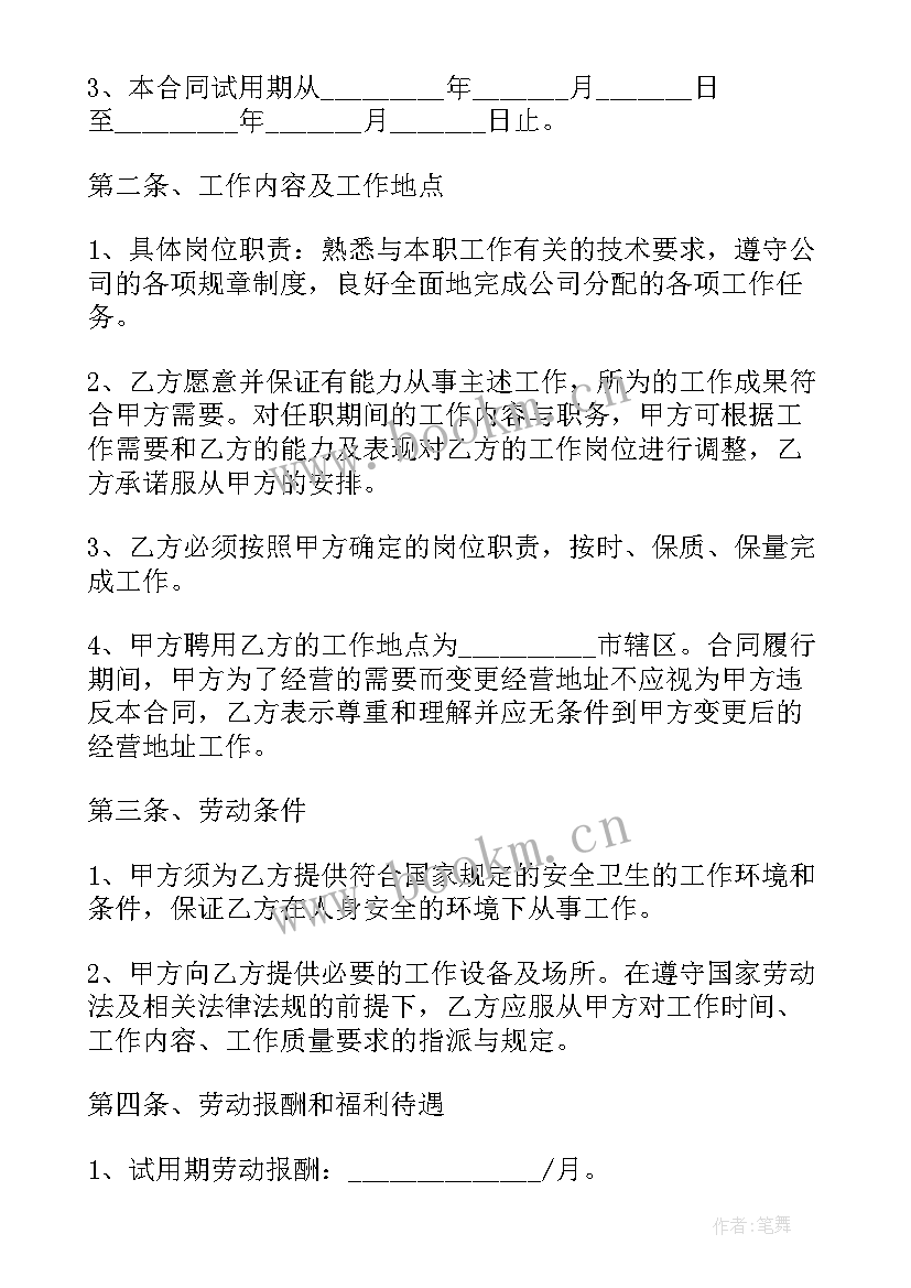 2023年事业单位合同 签订劳动合同(通用6篇)