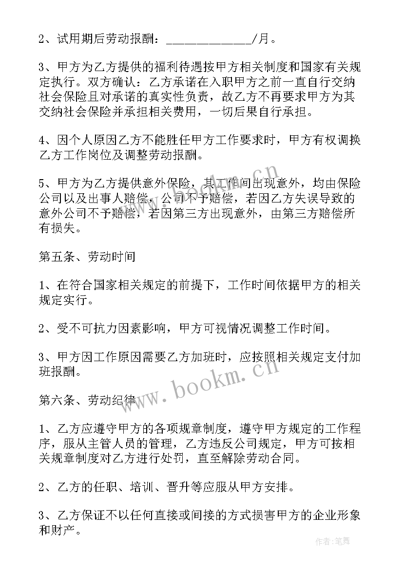 2023年事业单位合同 签订劳动合同(通用6篇)