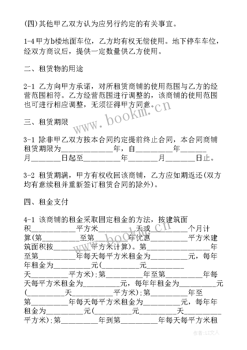 最新商铺出租合同一般签几年(汇总7篇)