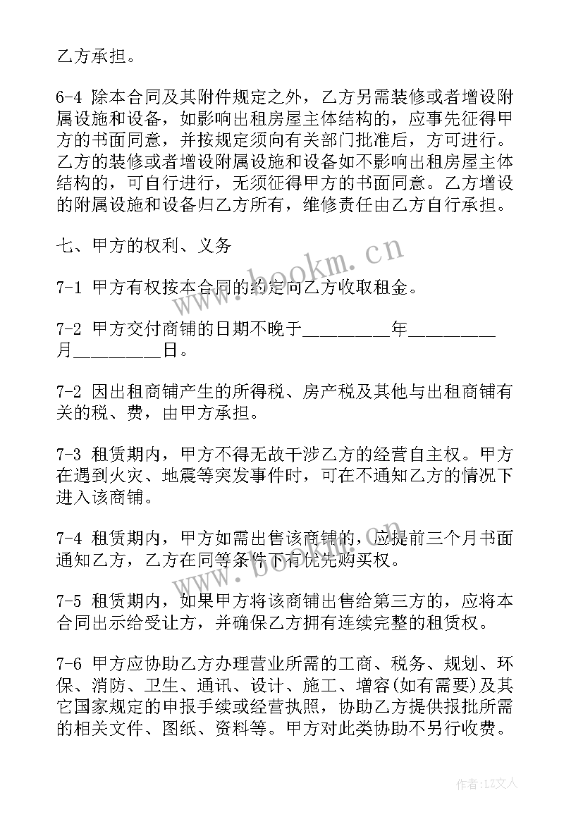 最新商铺出租合同一般签几年(汇总7篇)